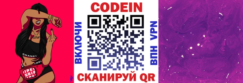 Кодеиновый сироп Lean Purple Drank  Купить где  Змеиногорск 