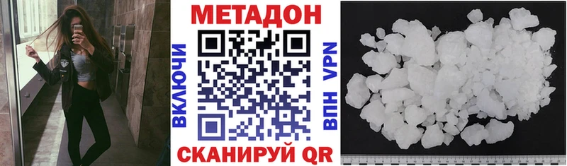 МЕТАДОН кристалл  Купить  Змеиногорск 